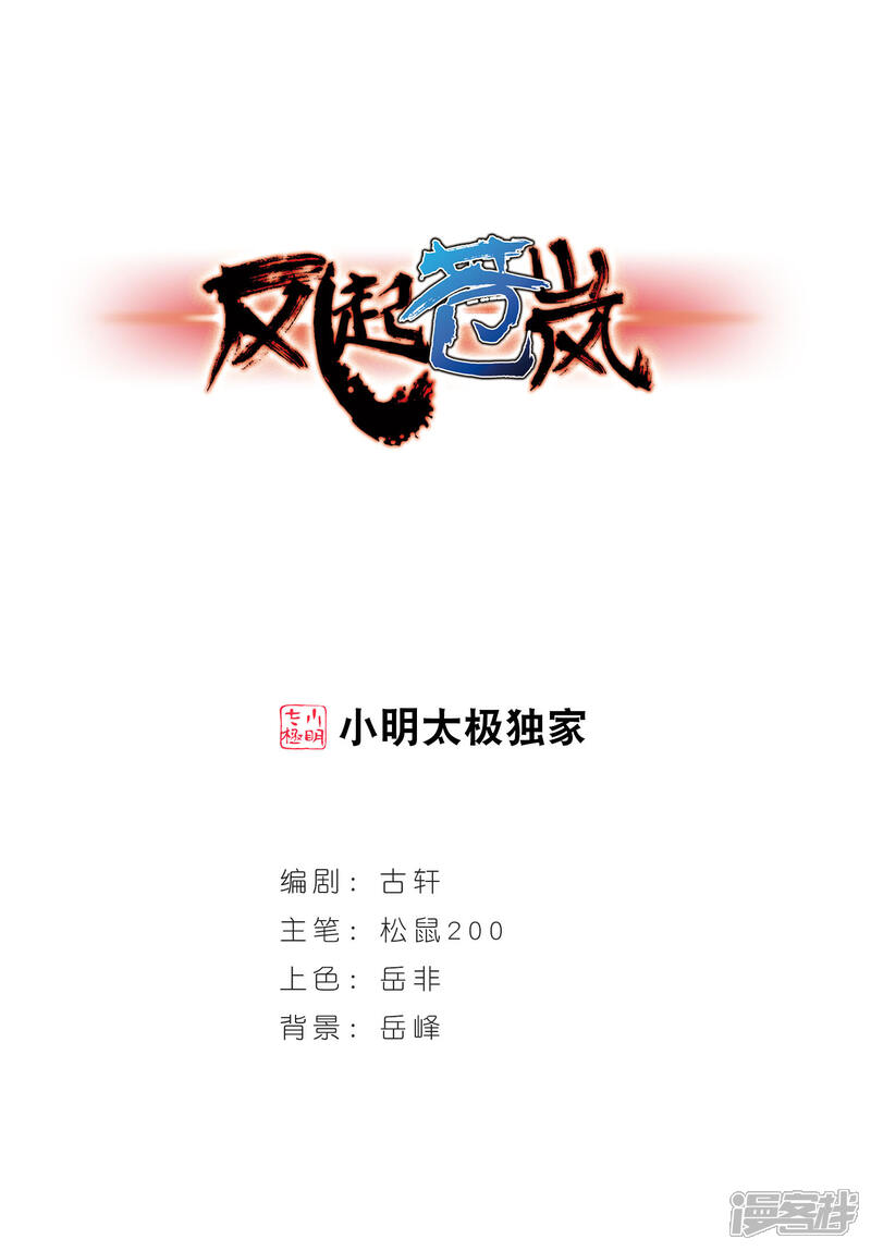 第62话紫影惊心2-风起苍岚-松鼠200（第1张）