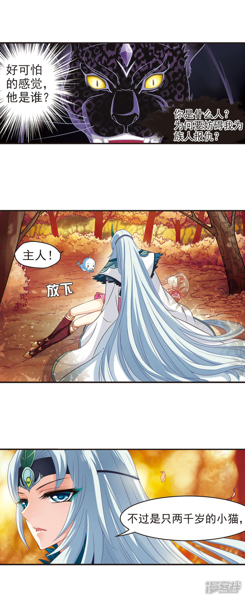第63话紫影惊心3-风起苍岚-松鼠200（第4张）