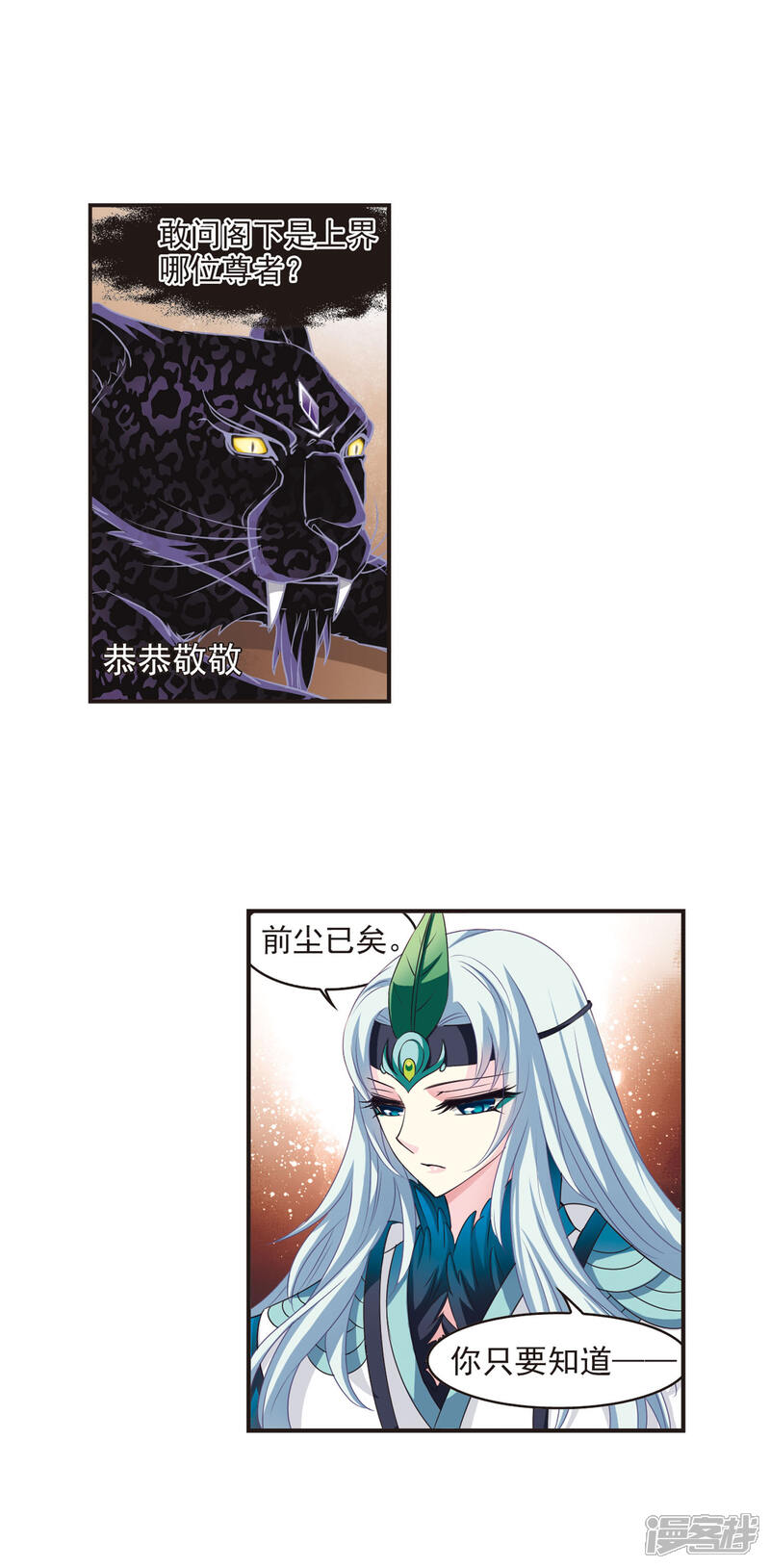 第63话紫影惊心3-风起苍岚-松鼠200（第6张）