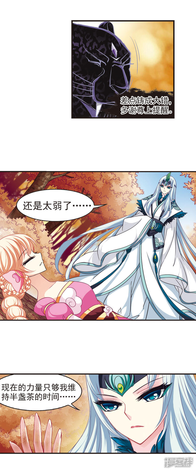 第63话紫影惊心3-风起苍岚-松鼠200（第8张）