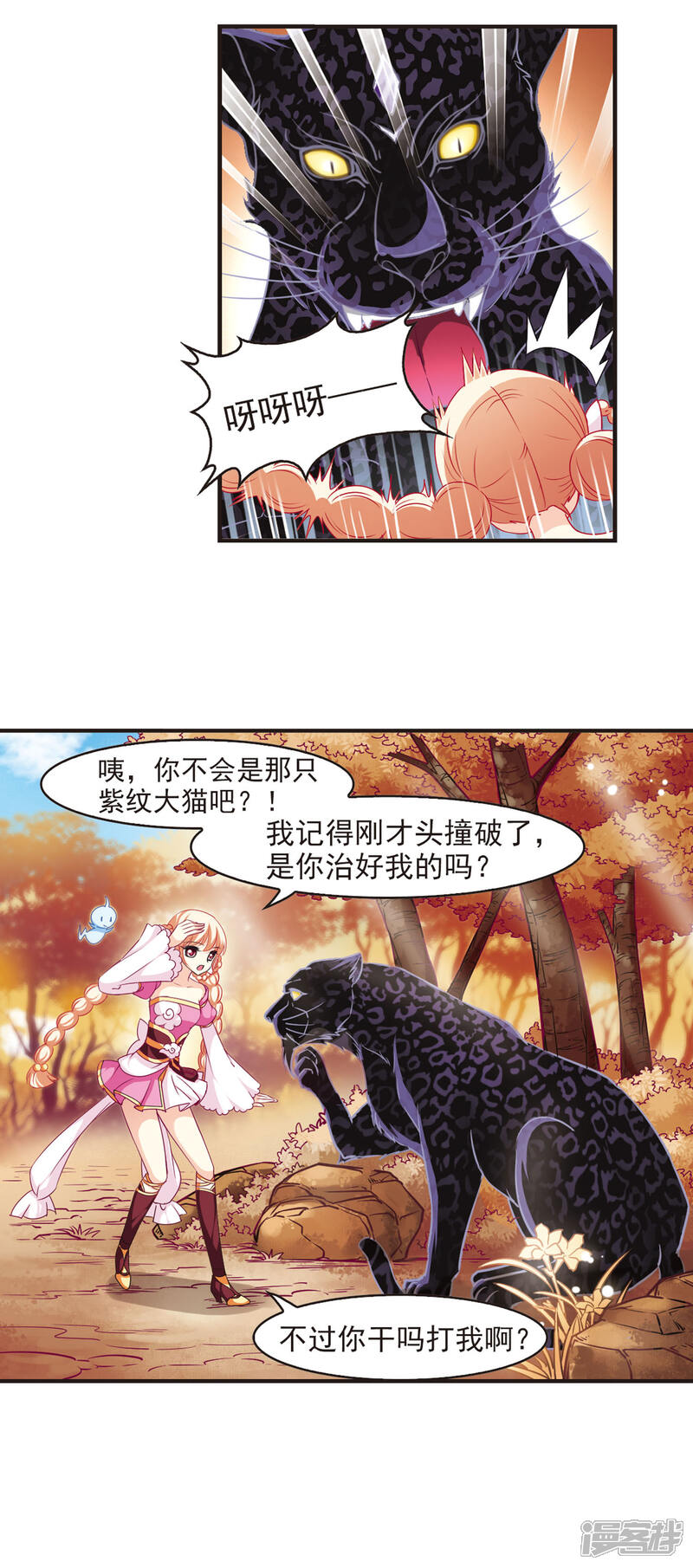 第63话紫影惊心3-风起苍岚-松鼠200（第11张）