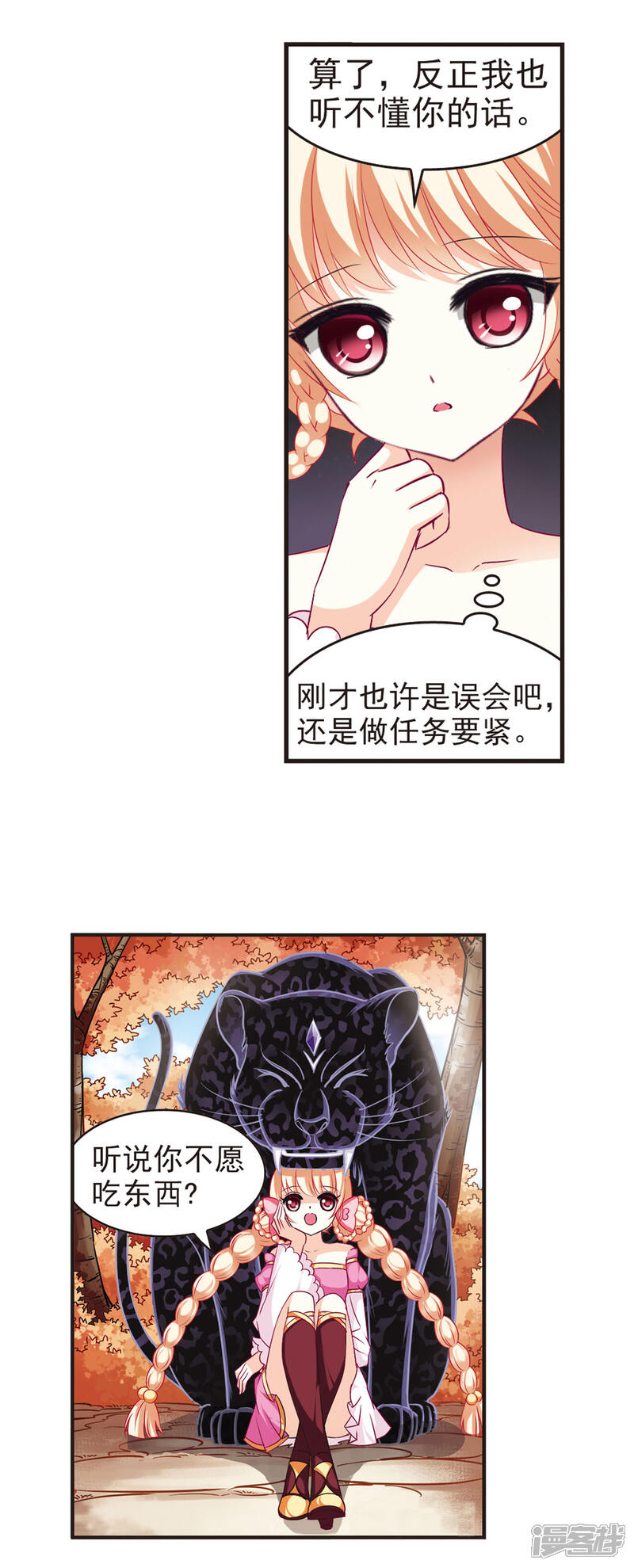 【风起苍岚】漫画-（第64话 任务与奖励1）章节漫画下拉式图片-5.jpg