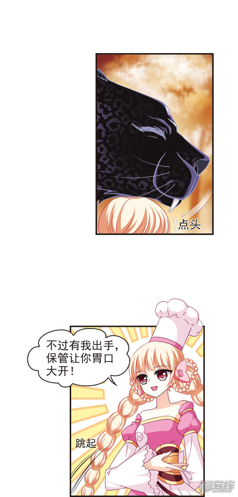 第64话任务与奖励1-风起苍岚-松鼠200（第6张）