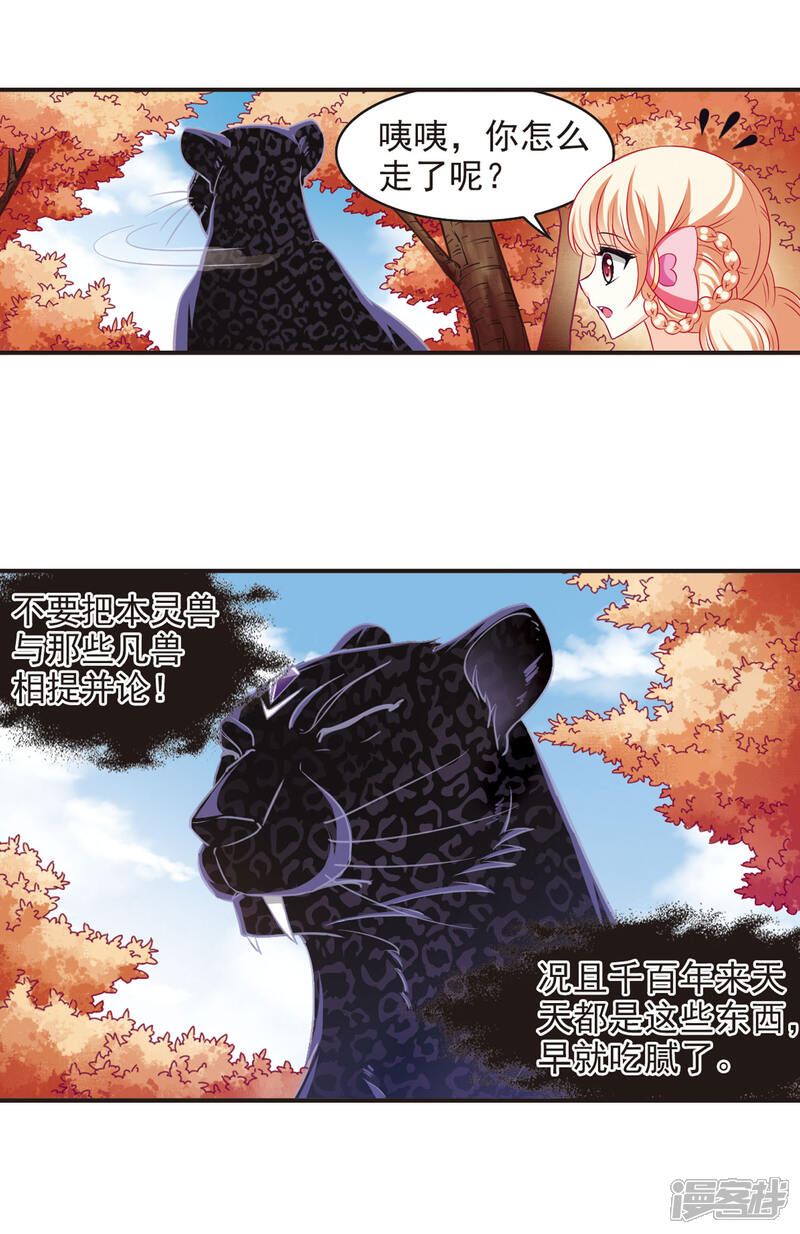 第64话任务与奖励1-风起苍岚-松鼠200（第9张）