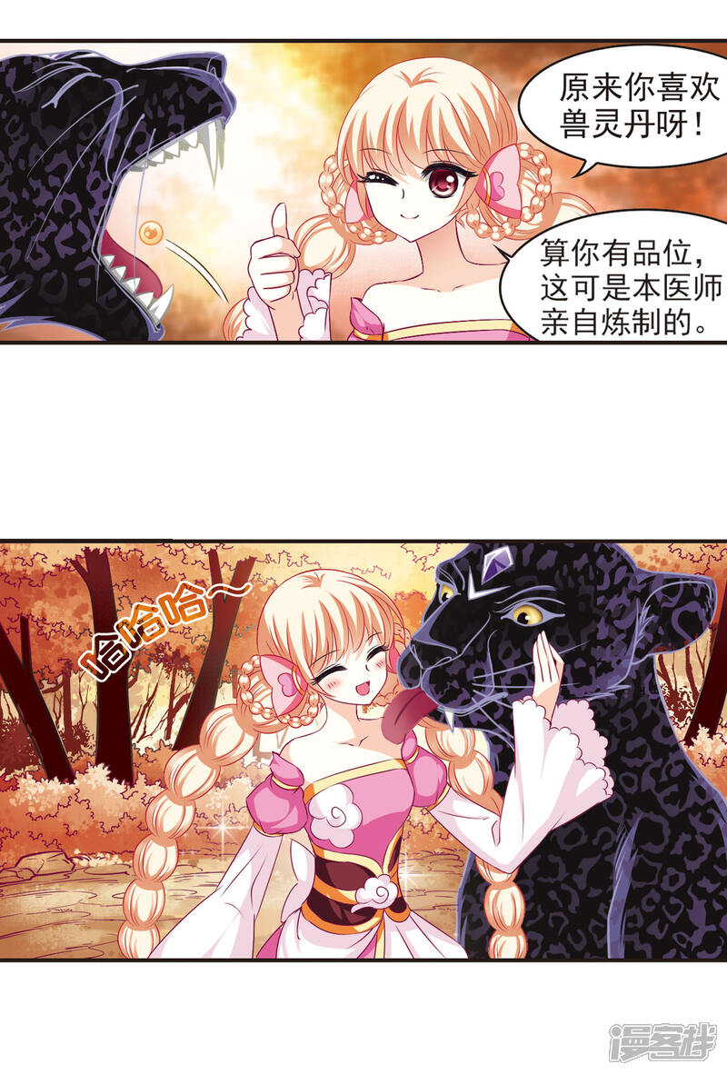 第65话任务与奖励2-风起苍岚-松鼠200（第2张）