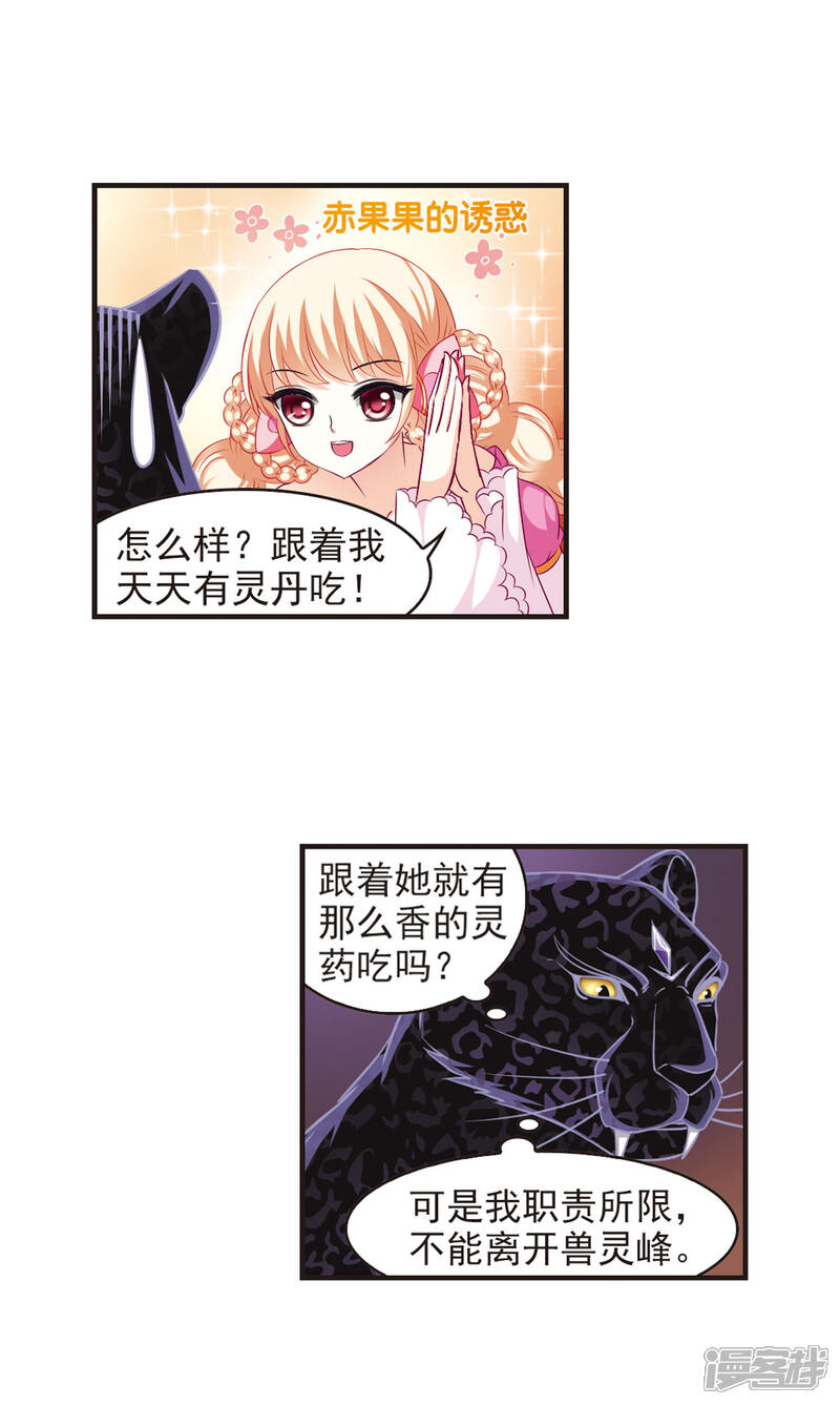 第65话任务与奖励2-风起苍岚-松鼠200（第4张）