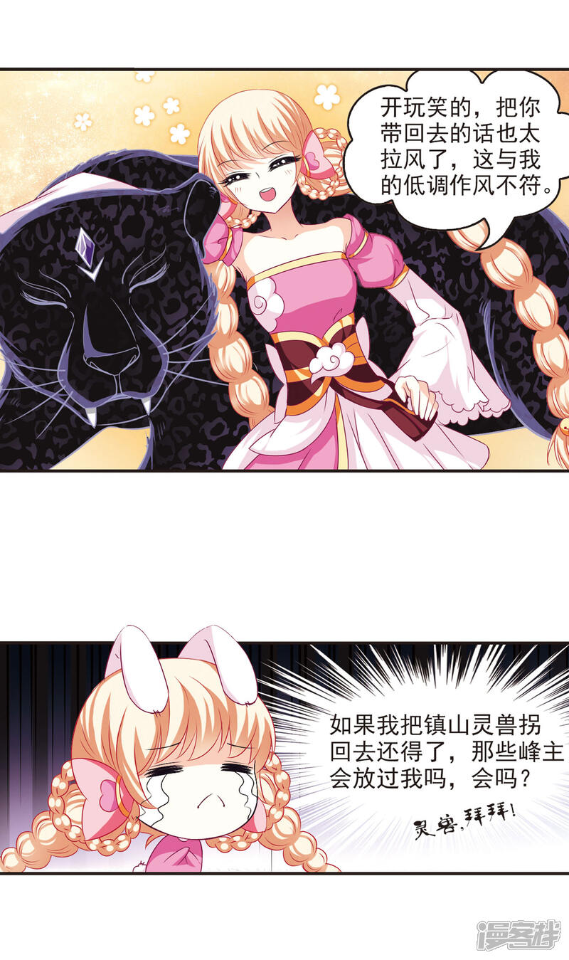 第65话任务与奖励2-风起苍岚-松鼠200（第5张）