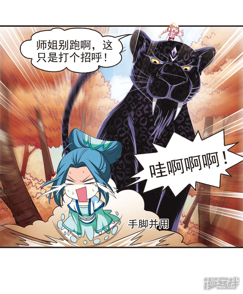 第66话任务与奖励3-风起苍岚-松鼠200（第6张）