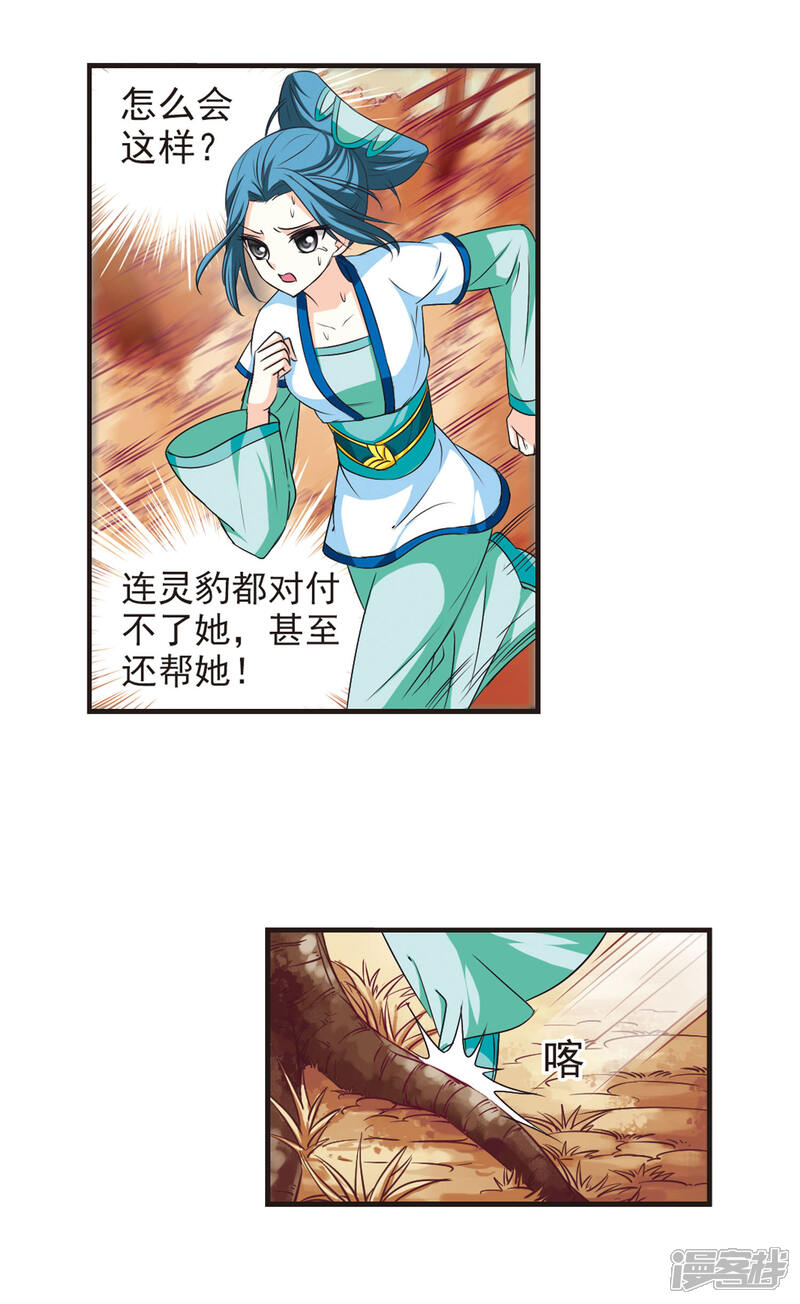 第66话任务与奖励3-风起苍岚-松鼠200（第7张）