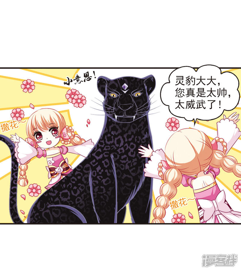 第66话任务与奖励3-风起苍岚-松鼠200（第11张）