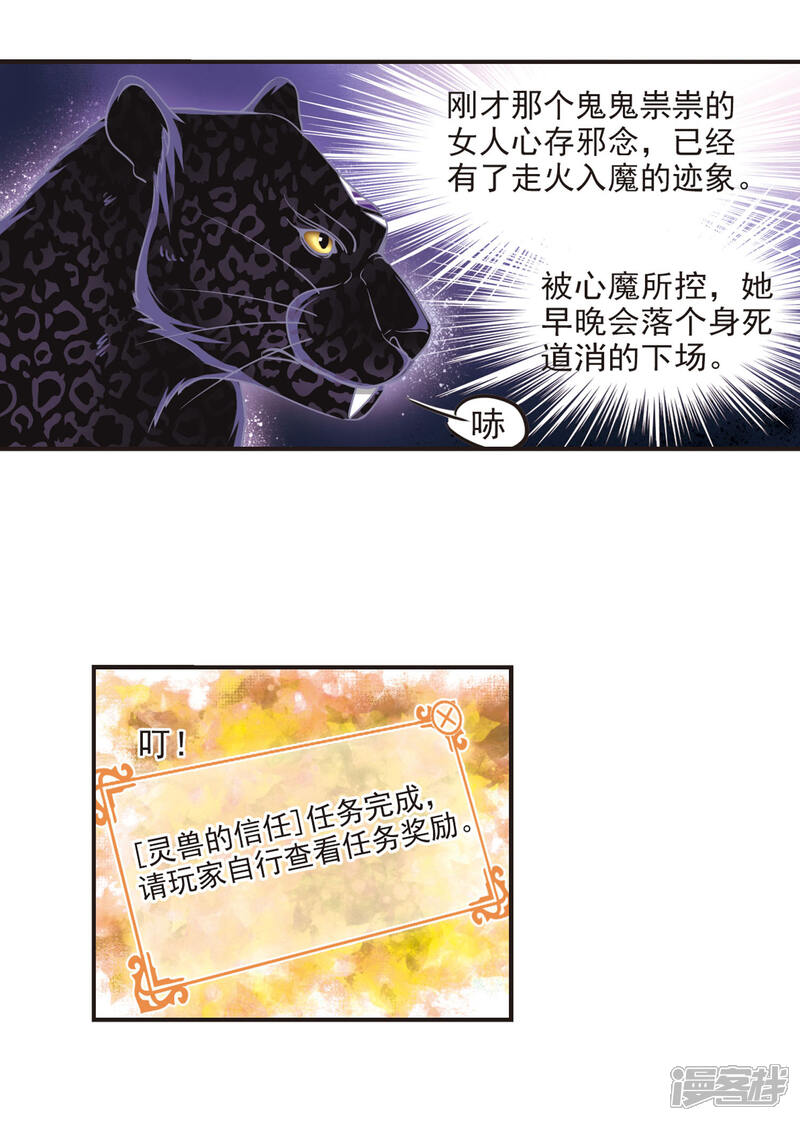 第66话任务与奖励3-风起苍岚-松鼠200（第12张）