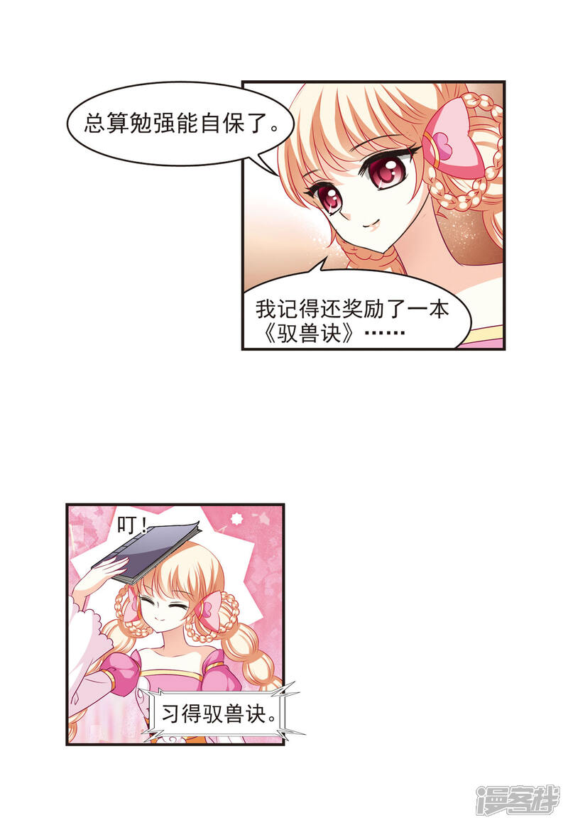 第66话任务与奖励3-风起苍岚-松鼠200（第14张）