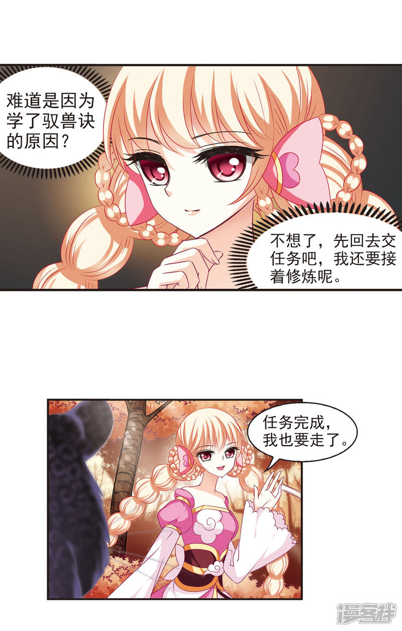 第66话任务与奖励3-风起苍岚-松鼠200（第17张）