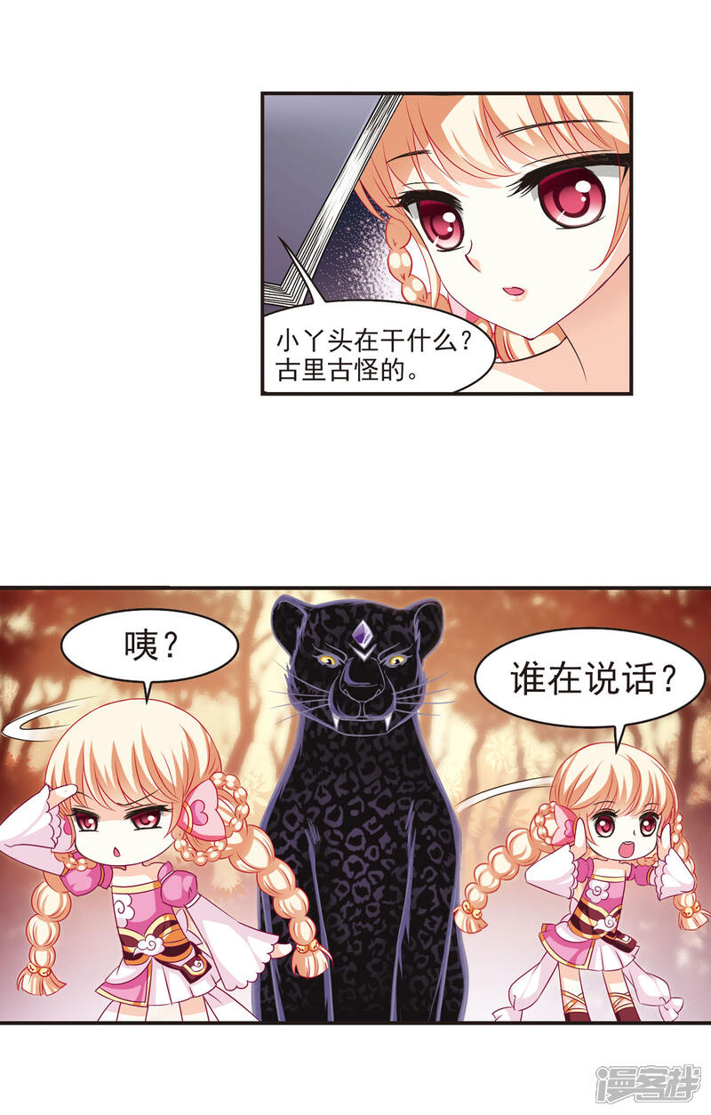 第66话任务与奖励3-风起苍岚-松鼠200（第15张）