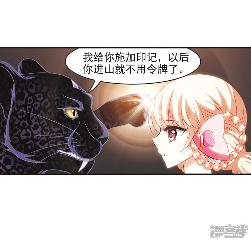 第66话任务与奖励3-风起苍岚-松鼠200（第19张）