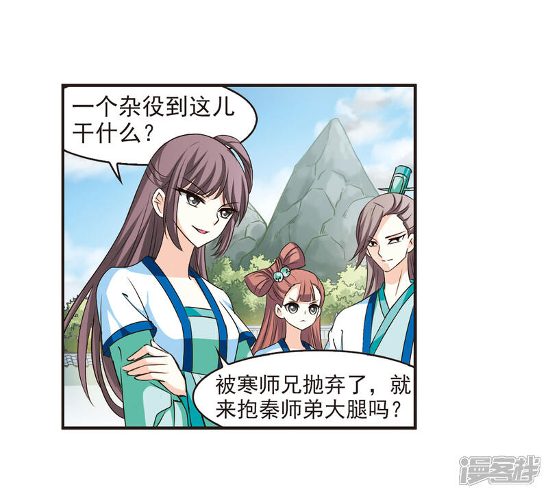 第67话西瓜诞生1-风起苍岚-松鼠200（第6张）