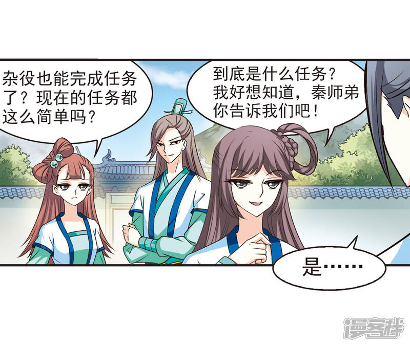 第67话西瓜诞生1-风起苍岚-松鼠200（第8张）