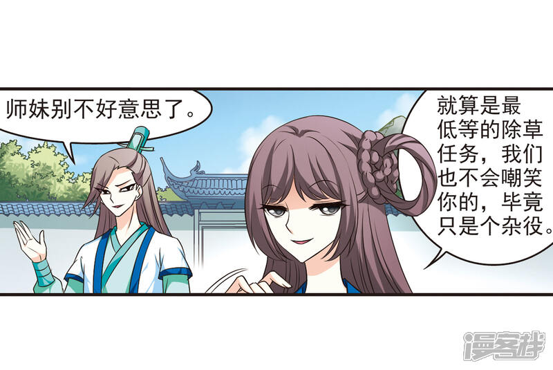 第67话西瓜诞生1-风起苍岚-松鼠200（第10张）