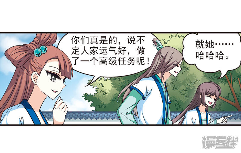 第67话西瓜诞生1-风起苍岚-松鼠200（第11张）