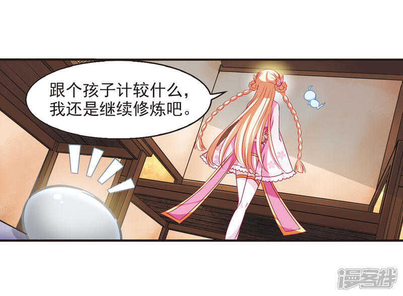 第69话西瓜诞生3-风起苍岚-松鼠200（第8张）