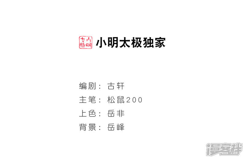 第70话计闯药园1-风起苍岚-松鼠200（第2张）