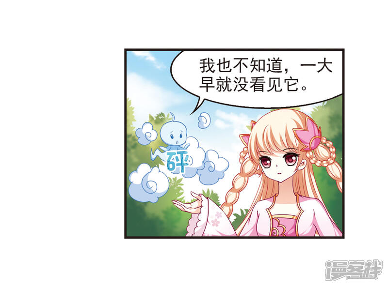 第70话计闯药园1-风起苍岚-松鼠200（第6张）