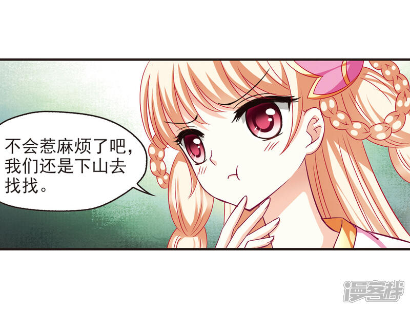 第70话计闯药园1-风起苍岚-松鼠200（第7张）