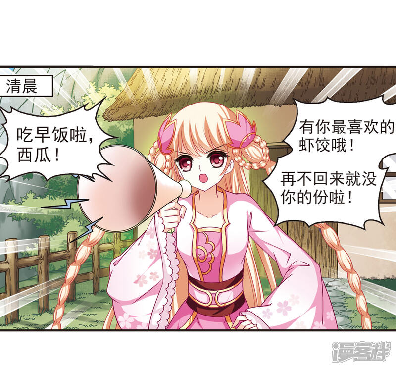 第70话计闯药园1-风起苍岚-松鼠200（第4张）