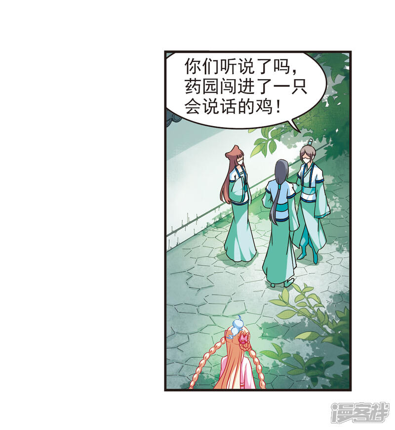 第70话计闯药园1-风起苍岚-松鼠200（第9张）