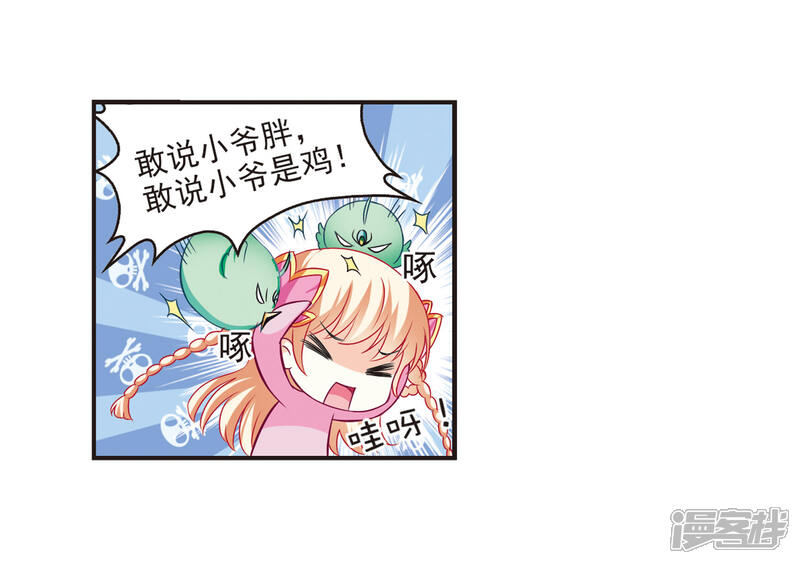 第69话西瓜诞生3-风起苍岚-松鼠200（第21张）