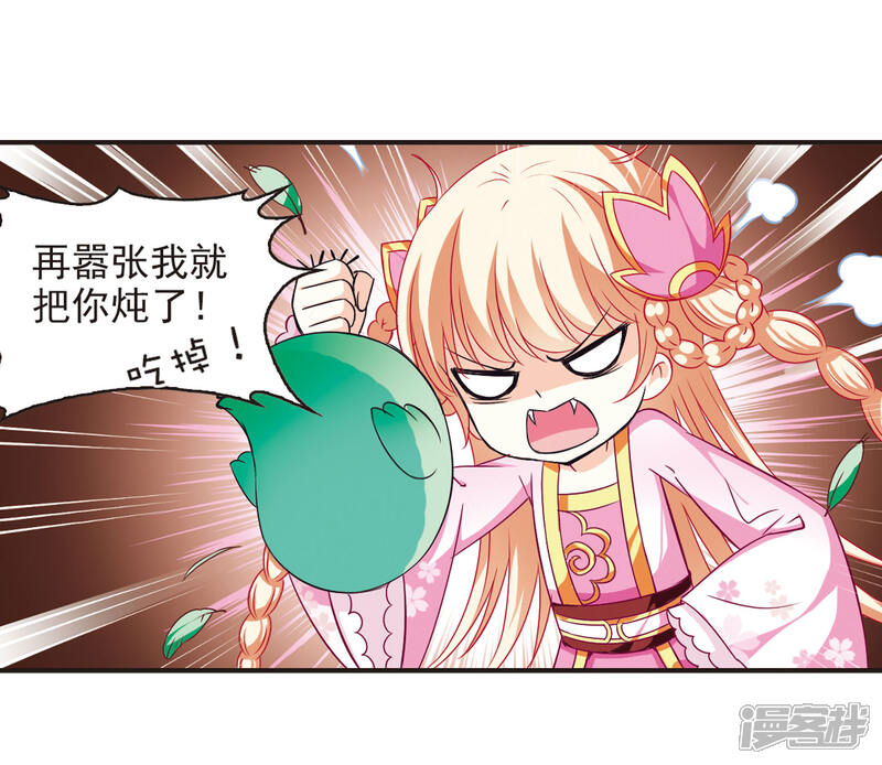 第69话西瓜诞生3-风起苍岚-松鼠200（第24张）