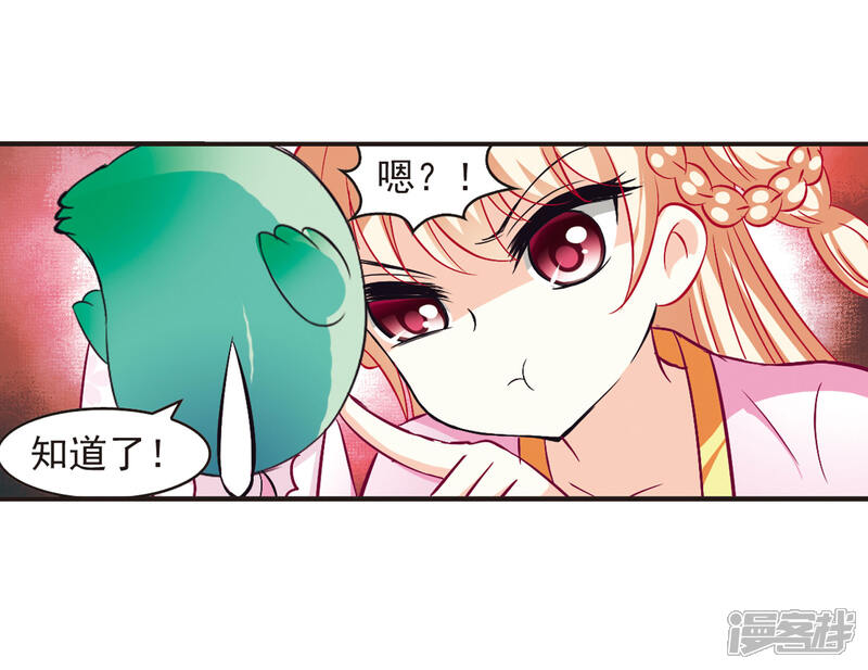 第69话西瓜诞生3-风起苍岚-松鼠200（第25张）