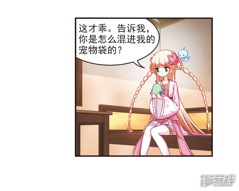 第69话西瓜诞生3-风起苍岚-松鼠200（第26张）