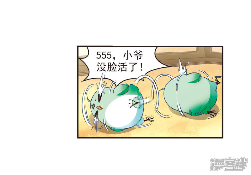 第69话西瓜诞生3-风起苍岚-松鼠200（第29张）