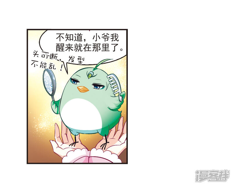 第69话西瓜诞生3-风起苍岚-松鼠200（第27张）