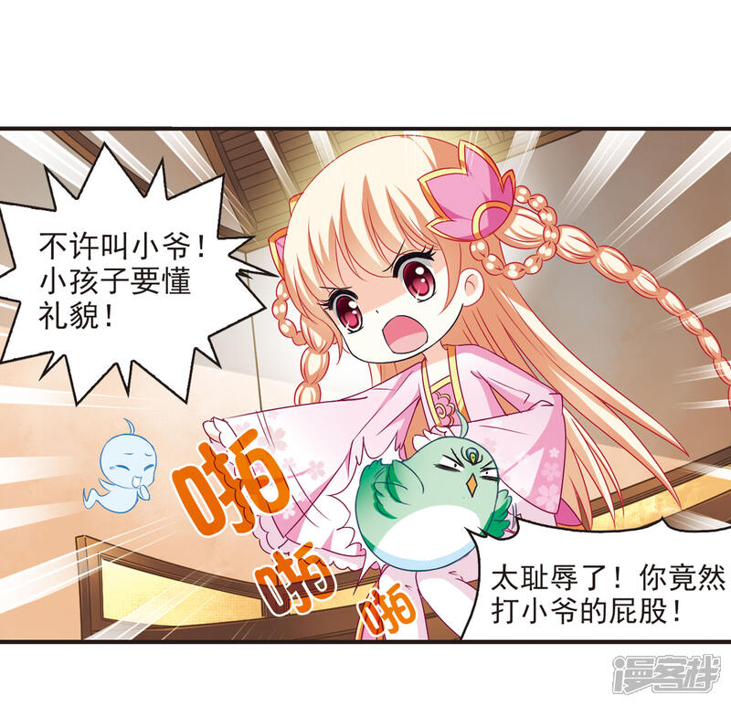 第69话西瓜诞生3-风起苍岚-松鼠200（第28张）