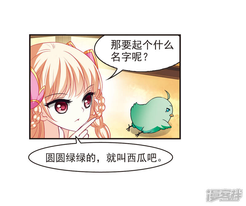 第69话西瓜诞生3-风起苍岚-松鼠200（第33张）