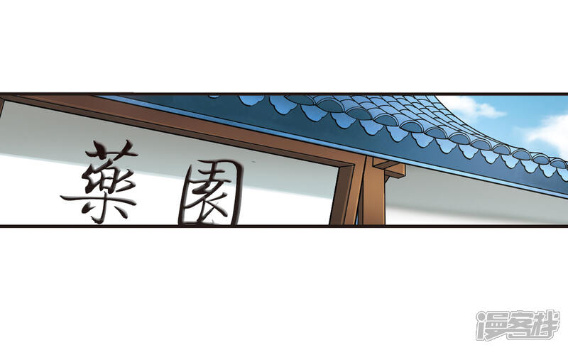 【风起苍岚】漫画-（第70话 计闯药园1）章节漫画下拉式图片-23.jpg