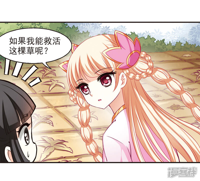 第72话计闯药园3-风起苍岚-松鼠200（第7张）