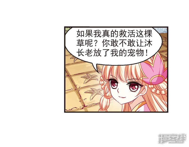 第72话计闯药园3-风起苍岚-松鼠200（第9张）