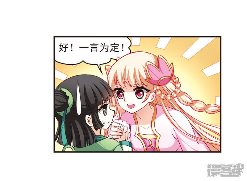 第72话计闯药园3-风起苍岚-松鼠200（第12张）