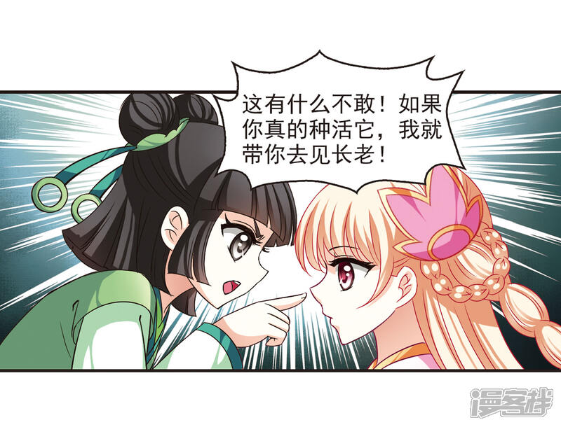第72话计闯药园3-风起苍岚-松鼠200（第10张）