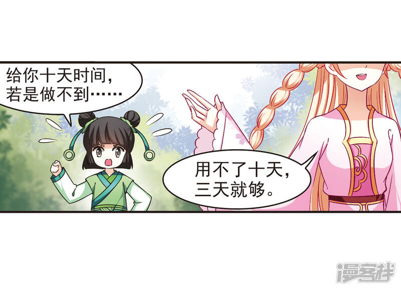 第72话计闯药园3-风起苍岚-松鼠200（第13张）