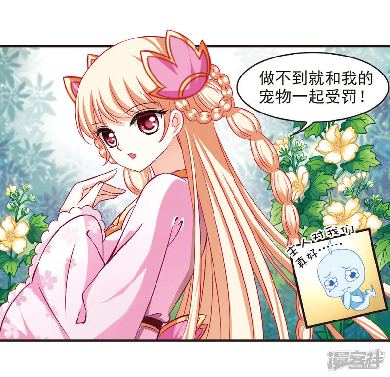 第72话计闯药园3-风起苍岚-松鼠200（第14张）