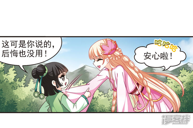 第72话计闯药园3-风起苍岚-松鼠200（第15张）