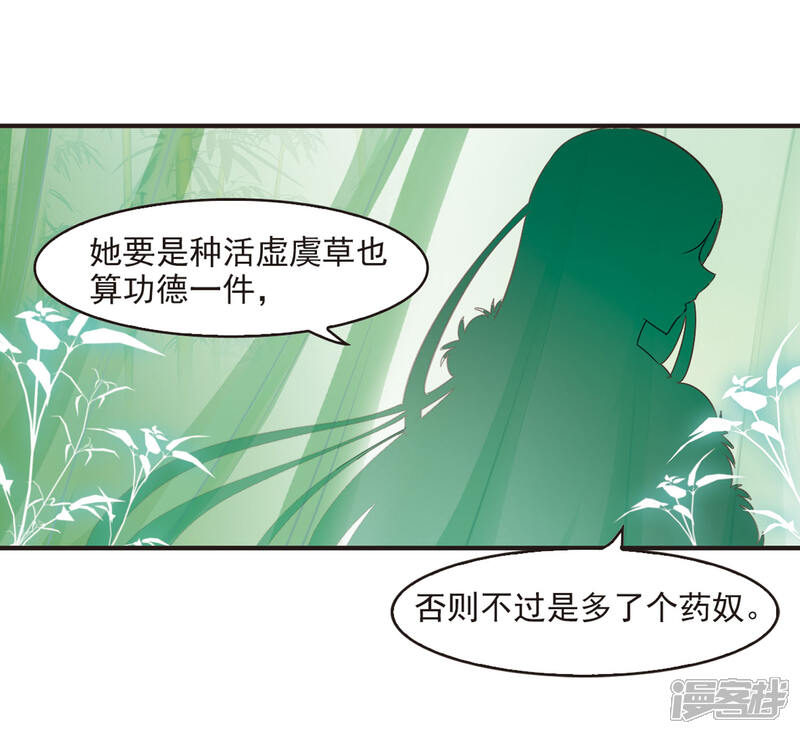 【风起苍岚】漫画-（第72话 计闯药园3）章节漫画下拉式图片-20.jpg
