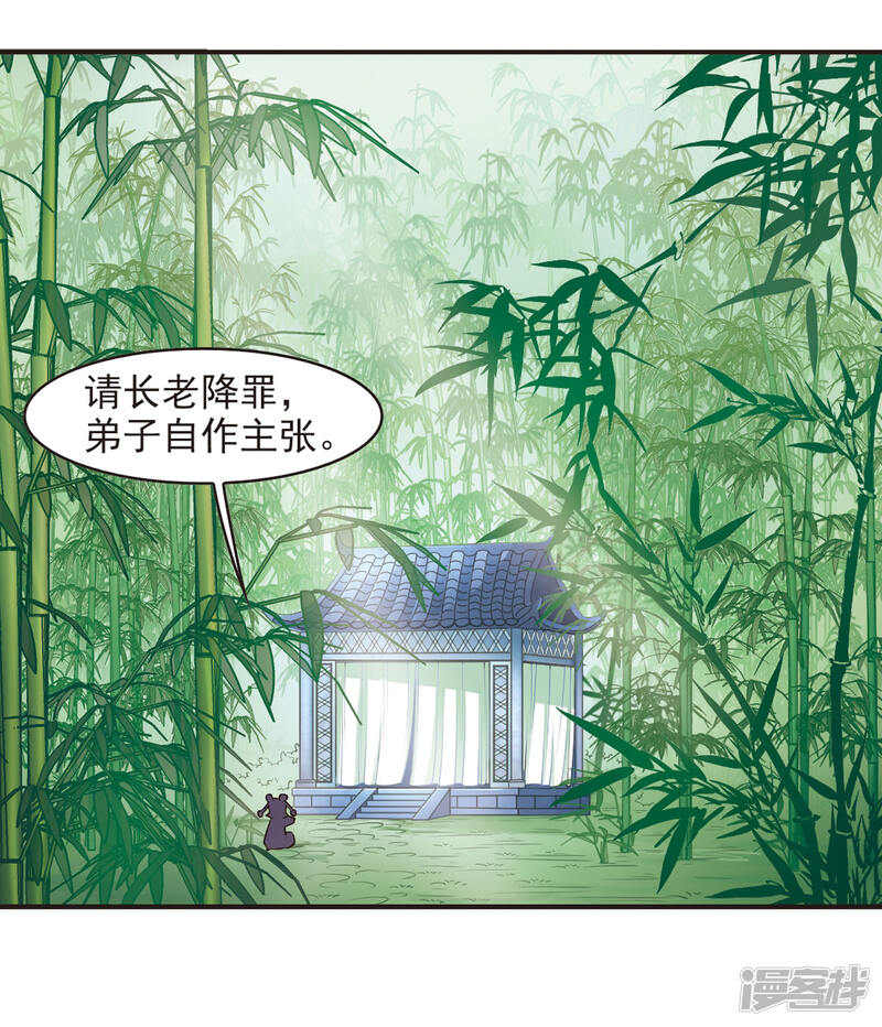 第72话计闯药园3-风起苍岚-松鼠200（第17张）