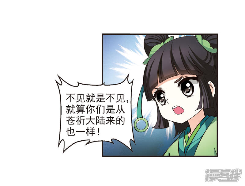 第71话计闯药园2-风起苍岚-松鼠200（第5张）