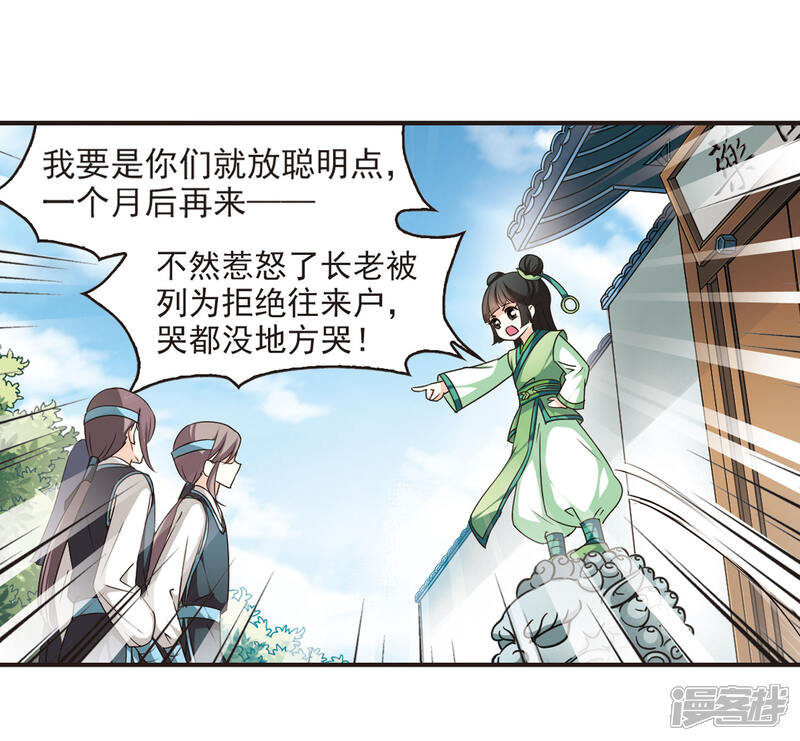 第71话计闯药园2-风起苍岚-松鼠200（第6张）