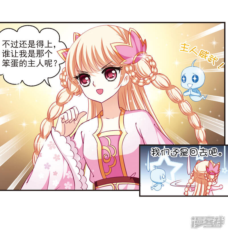 第71话计闯药园2-风起苍岚-松鼠200（第11张）